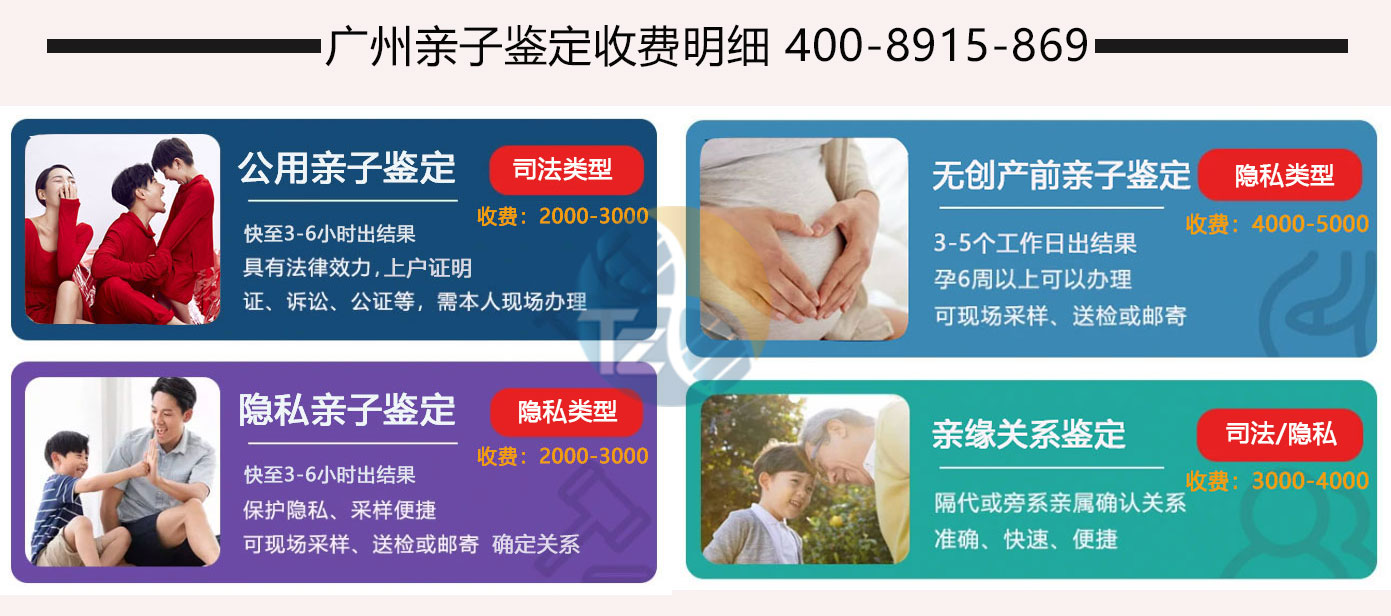 廣州親子鑒定收費(fèi)明細(xì)